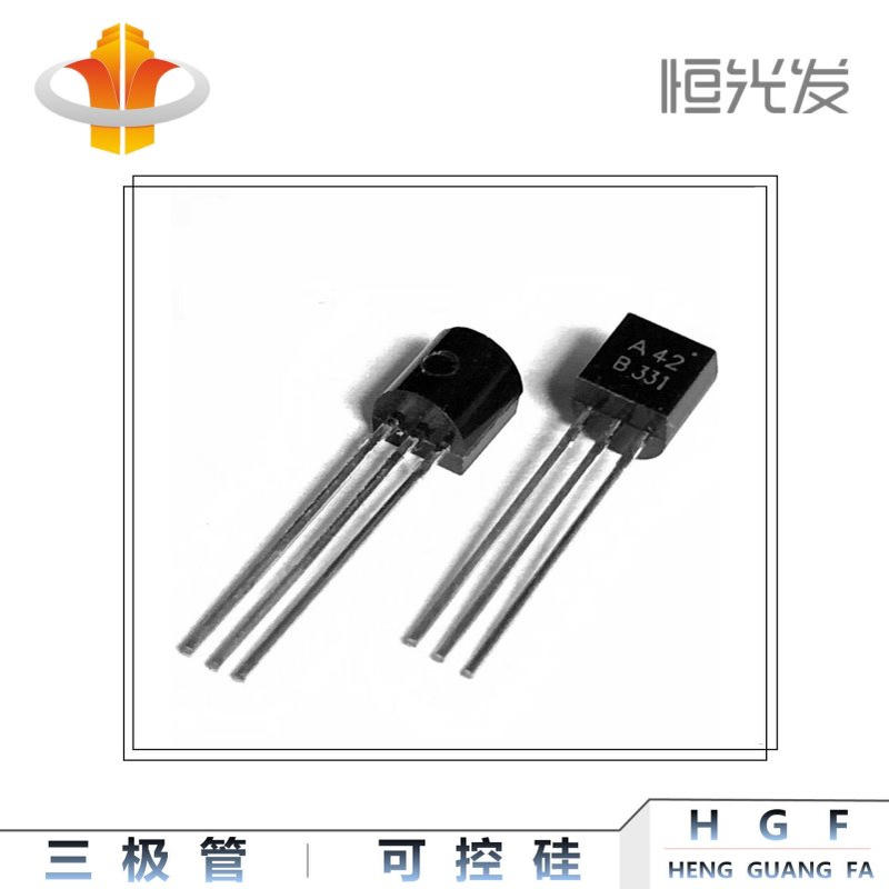 A42 B331 三极管 国产 TO-92系列 全新 优势大量现货