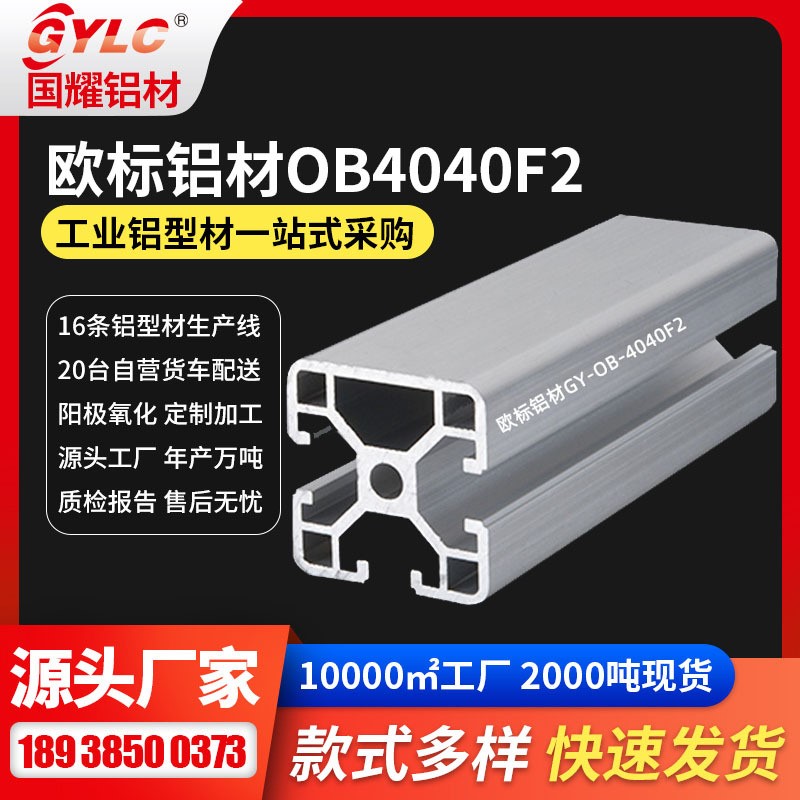 广东欧标铝型材 4040框架包装流水线支架通肜欧标铝材