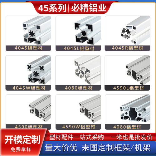 欧标4545/4560/4590工业铝型材国标45*45铝合金柜子框架置物货架