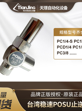刀库专用台湾POSU逆止阀PC-1/4S 逆止阀 PC1/4 止回阀
