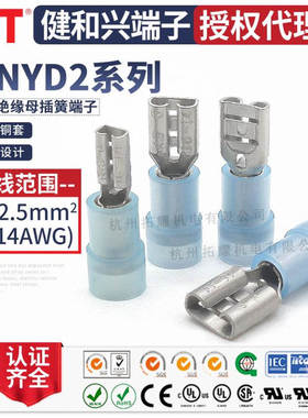 KST健和兴FDNYD2-110(5)/187(8)/205/250/312尼龙绝缘端子 UL认证