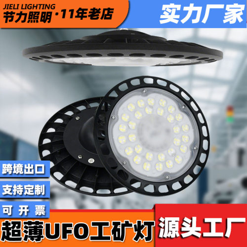 led工矿灯ufo厂房工厂车间仓库灯100w150w200w工业工业风设计