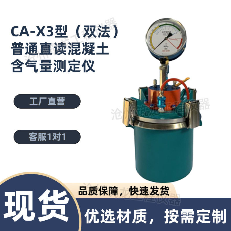 混凝土含气量直读仪实时检测
