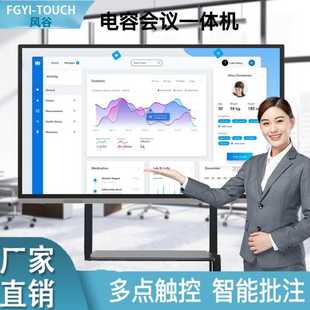 75寸高清智能电容会议触控一体机套料4K眩光玻璃幼儿园多媒体