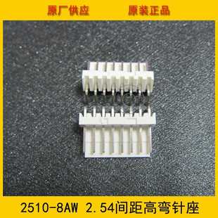 8PIN高弯针座 接插件 2.5mm间距 针座2510 环保现货 8AW
