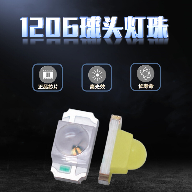 1206贴片球头红/蓝/翠绿/黄绿/白/橙黄LED圆头凸头聚光小角度灯珠