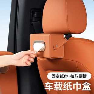 抽纸盒车内用品 车载纸巾盒高级感汽车扶手箱遮阳板车用椅背挂式