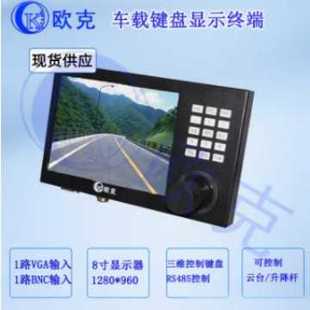 8寸显示器集成车载云台实时控制器 车载键盘显示器终端=车载键盘