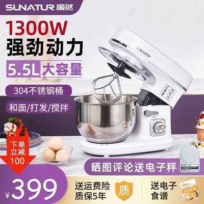 顺然厨师机多功能打蛋器全自动搅拌机器小型揉和面机家用活面机
