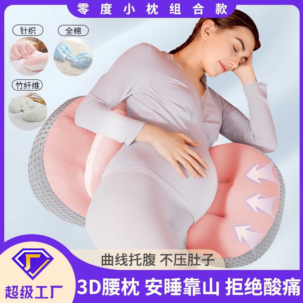 半圆孕妇护腰侧睡侧卧哺乳枕头靠垫可拆洗多功能睡觉神器抱枕