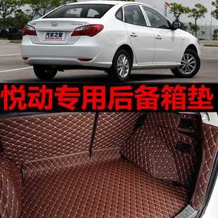 2010现代09全大包围汽车后备箱垫 北京现代悦动全包专用手动挡11款