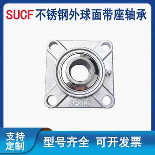 F205 F206 SUCF203 F207 F208 SF204 不銹鋼外球面方形帶座軸承