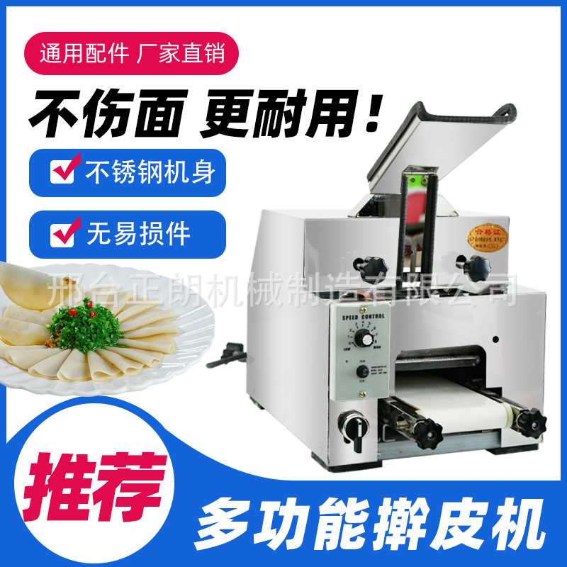 仿手工饺子皮机包子皮机商用全自动擀水饺皮机包子馄饨烧麦皮机器