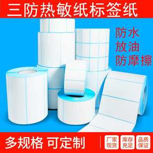 打印贴纸60x40 三防热敏纸不干胶标签E邮宝100x150条码 热敏标签纸