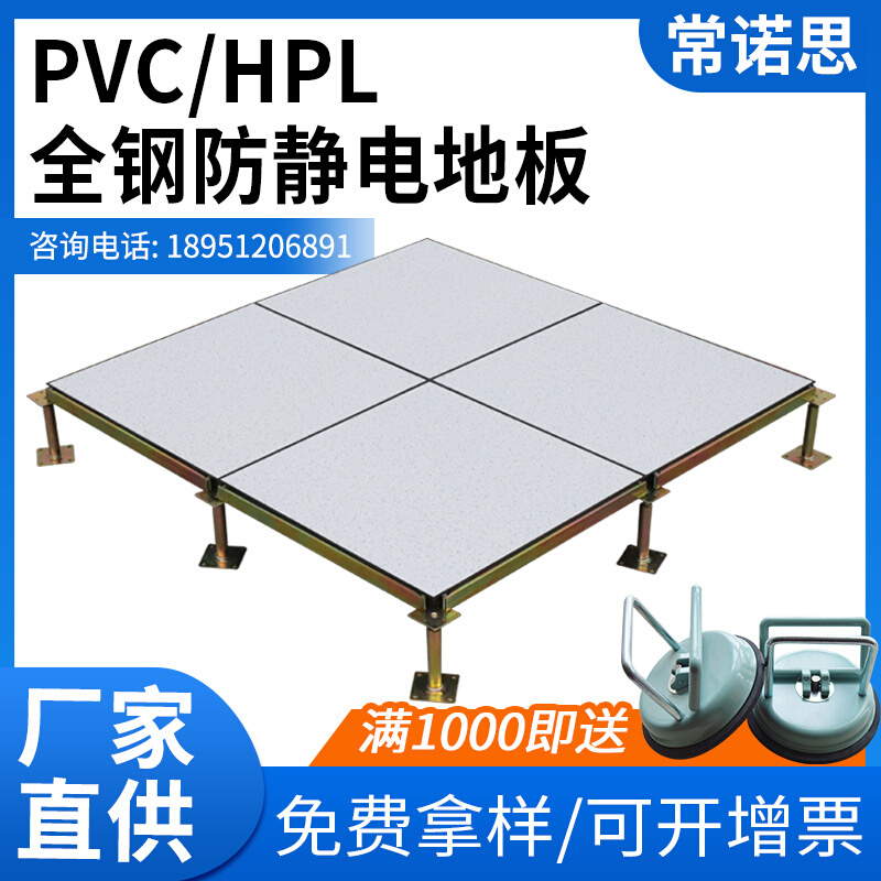 600*600*30/35pvc防静电活动地板HPL监控室架空地板可开13%增票