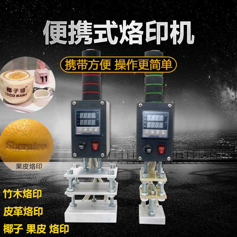 手持式定制logo皮革铜模木头椰子冻烙印机木头ipcc茶叶烫印烙机器