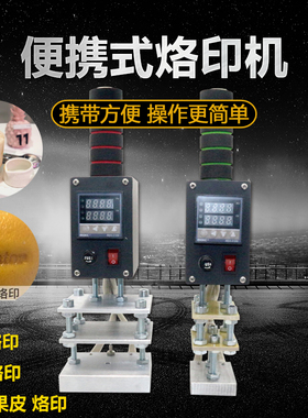 手持式定制logo皮革铜模木头椰子冻烙印机木头ipcc茶叶烫印烙机器