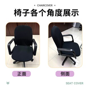 办公室电脑椅套罩职员工座椅子套保护套带扶手连体黑色全包转椅套