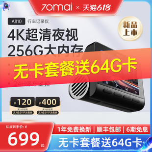 70迈A810行车记录仪超高清4K前后双录24h停车监控2023新款送安装
