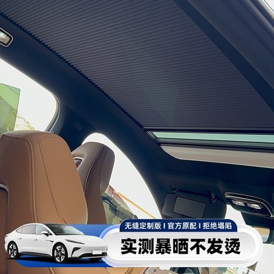 适用飞凡R7/F7天窗遮阳帘伸缩式折叠天幕隔热防晒帘电动定制静电