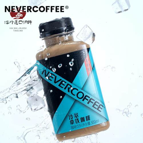 NeverCoffee咖啡瓶装冷萃即饮冰博客生椰茉莉拿铁美式黑咖啡300ml