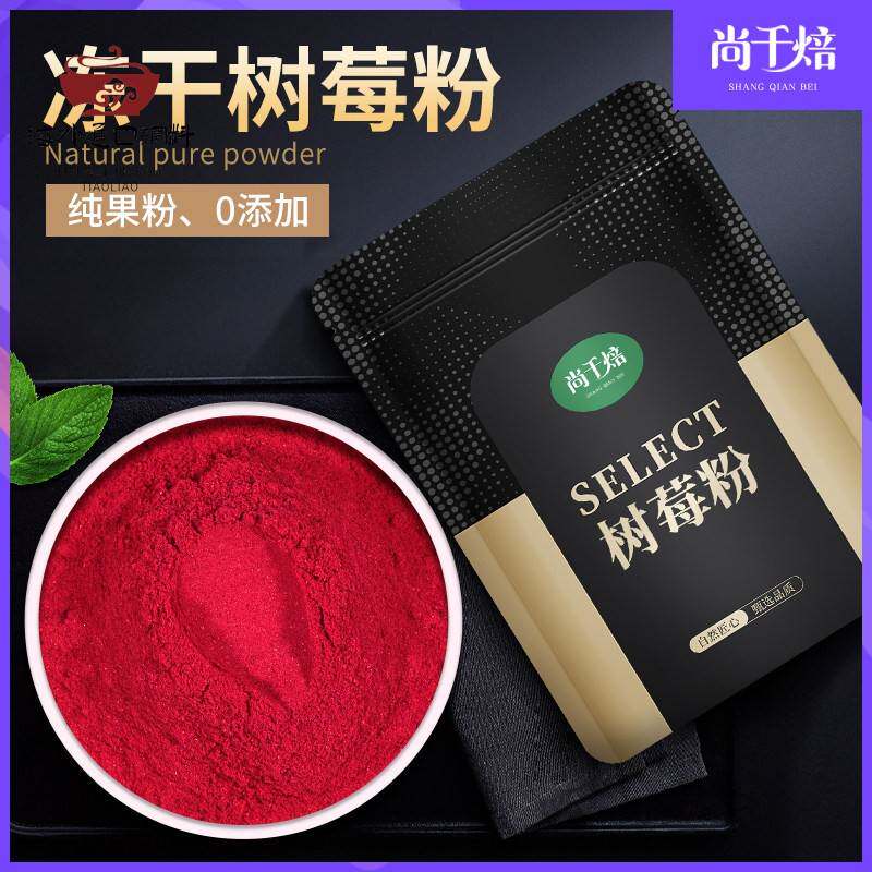 冻干树莓粉1kg纯覆盆子粉烘焙蛋糕冲饮食用原料现磨无添加水果粉