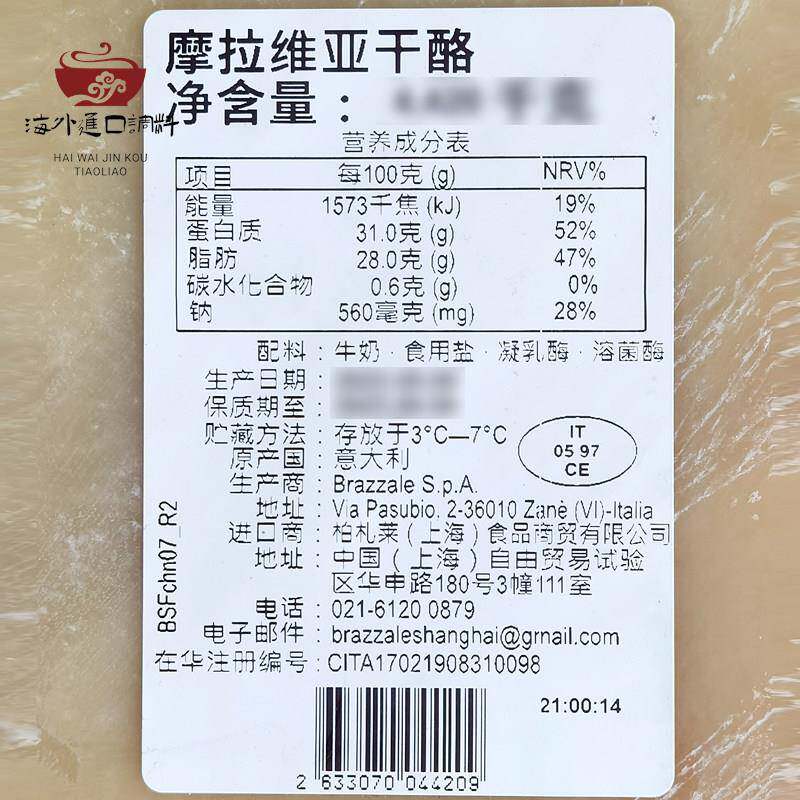 意大利进口柏札莱摩拉维亚干酪帕马森芝士巴马臣奶酪约4.2kg