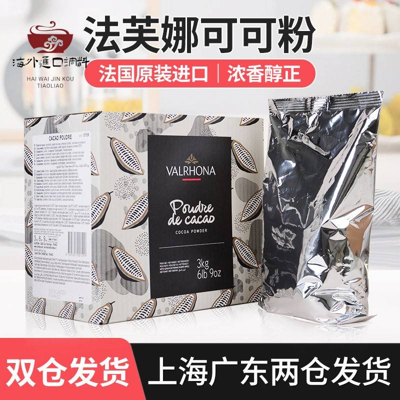法芙娜法国原装进口无添加糖纯可可粉烘焙蛋糕冲泡饮料热巧克力粉图片