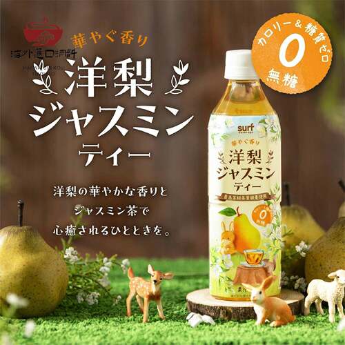 日本进口Surf 沙孚百香果汁白桃洋梨味茉莉花茶饮料青提绿茶500ml