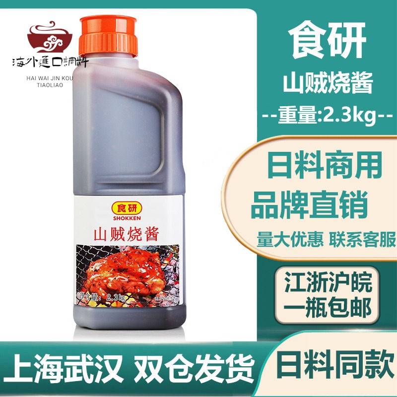 日本食研山贼烧酱 日式烧肉酱烤肉酱汁烧烤酱寿司调味汁 2.3kg/瓶图片
