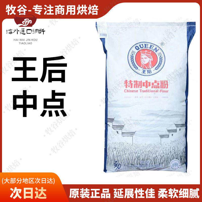 王后特制中点粉月饼烘焙中筋粉中式糕点小麦粉蛋黄酥包子馒头面粉
