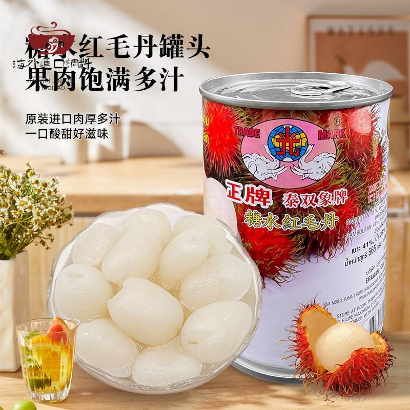 双象红毛丹罐头565g泰国进口零食奶茶商用整箱装水果甜品温州正牌图片