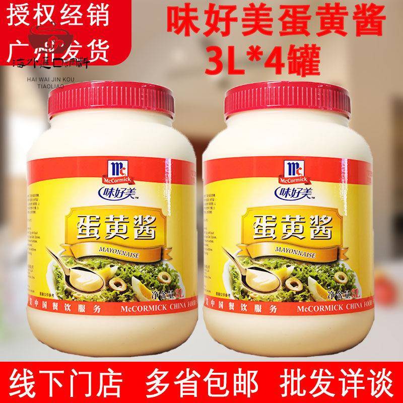多省包邮味好美蛋黄千岛沙拉酱3L三明治手抓饼西餐汉堡披萨蔬菜