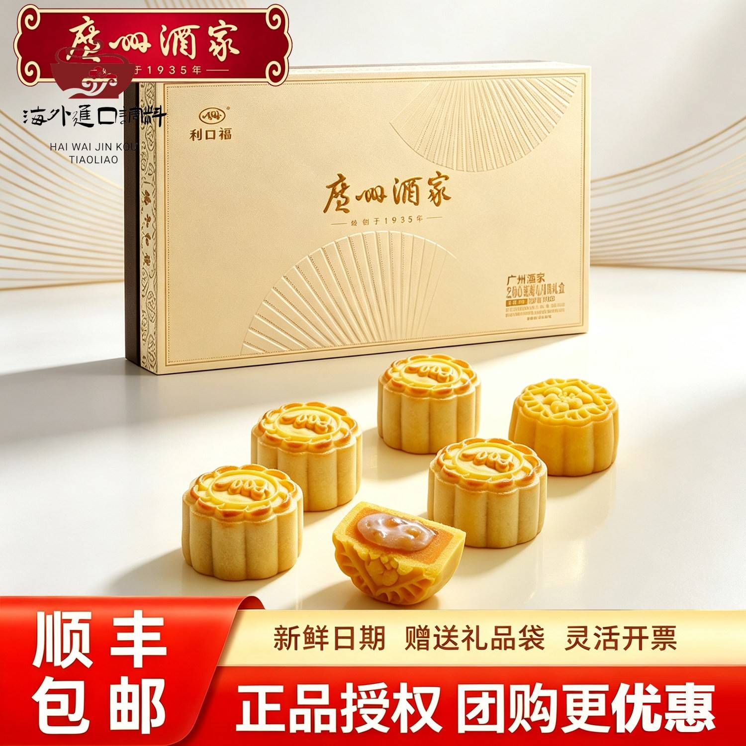 广州酒家芝你心意流心月饼礼盒400g中秋节送礼品公司团购广式月饼图片