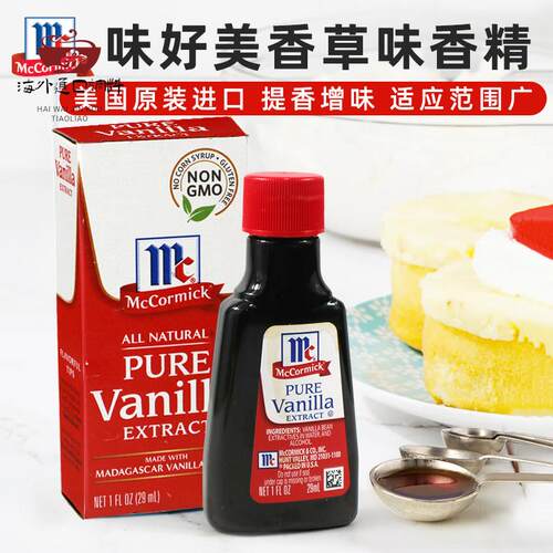 美国味好美豆荚提取香草精蛋糕烘焙McCormick Vanilla Extract