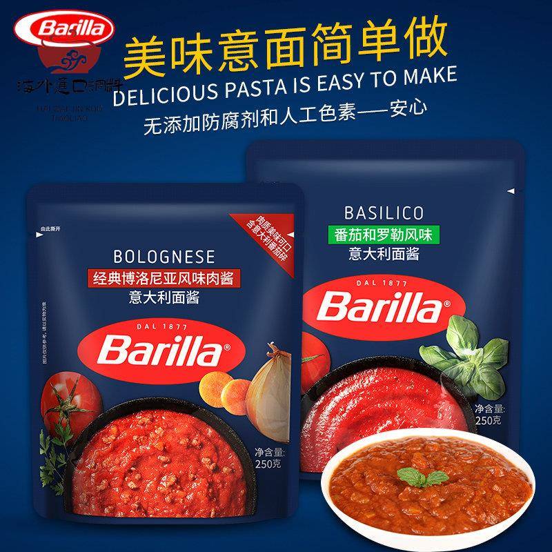 百味来意大利面 面酱牛肉酱番茄罗勒意粉儿童意专用barilla义大利