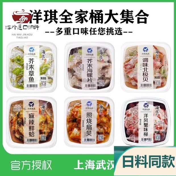 洋琪麻辣鲜蛤花甲花蛤蛤蜊肉日式海草芥末章鱼海螺片鱼籽商用500g图片