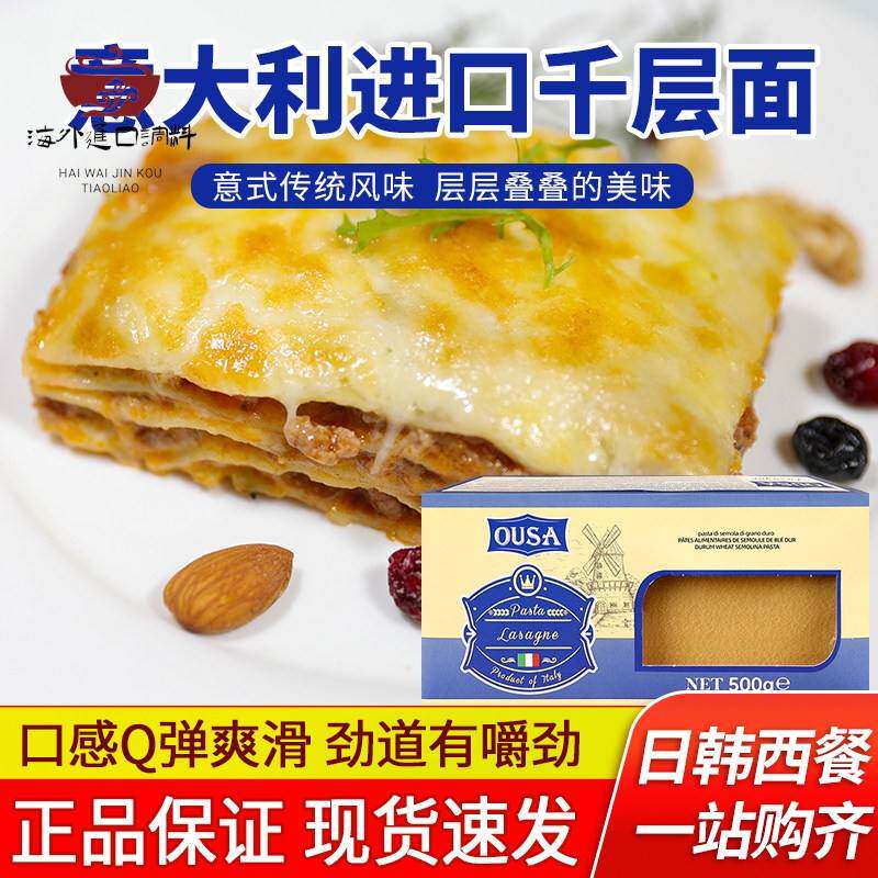 欧萨意大利千层面500g 意大利进口宽卷面速食肉酱团型意面Lasagne