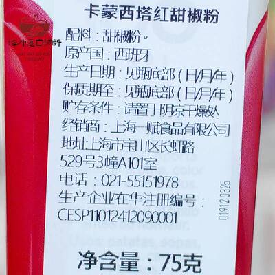 paprika西班牙卡蒙西塔红甜椒粉75g西餐海鲜饭烤肉辣椒调料佐料