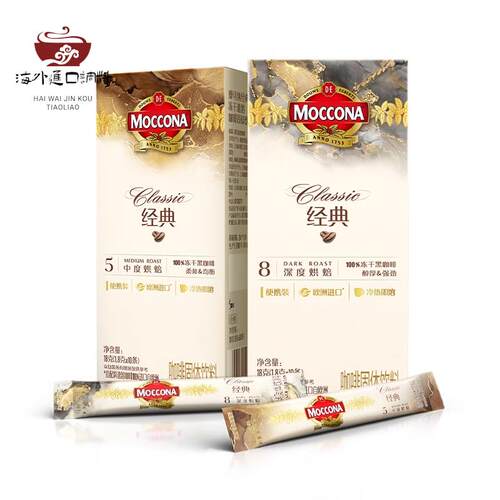摩可纳moccona纯黑咖啡深度8号中度5号速溶咖啡冰美式条装便携