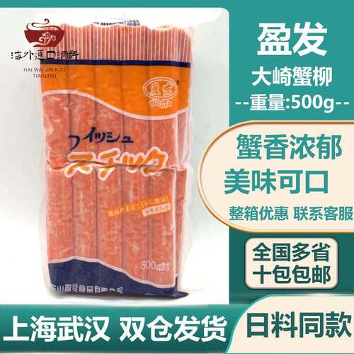 盈发模拟蟹柳 日式蟹足蟹肉棒即食手撕寿司刺身火锅食材商用包邮