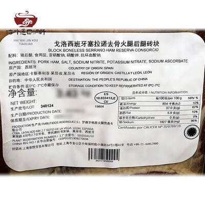 西班牙塞拉诺火腿砖块型JAMON SERRANO生吃即食去骨赛拉诺后腿