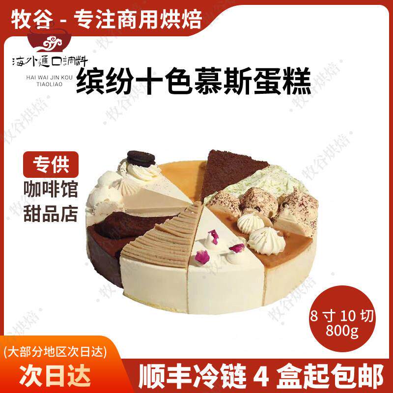 十拼慕斯蛋糕芝士冷冻商用动物奶油西式糕点心半成品自助餐甜品