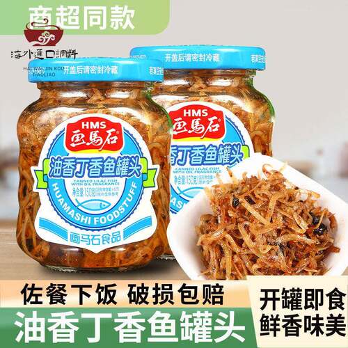画马石丁香鱼罐头即食特产小银鱼旗舰店福建油香下饭菜丁沙鱼罐头