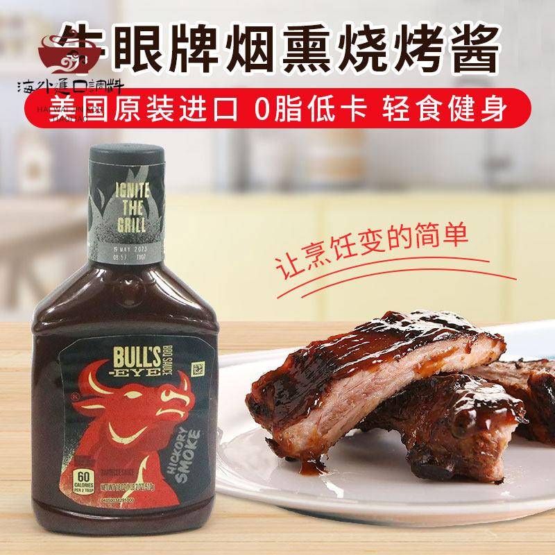 美国牛眼牌烟熏味烧烤调味酱腌肉Bull