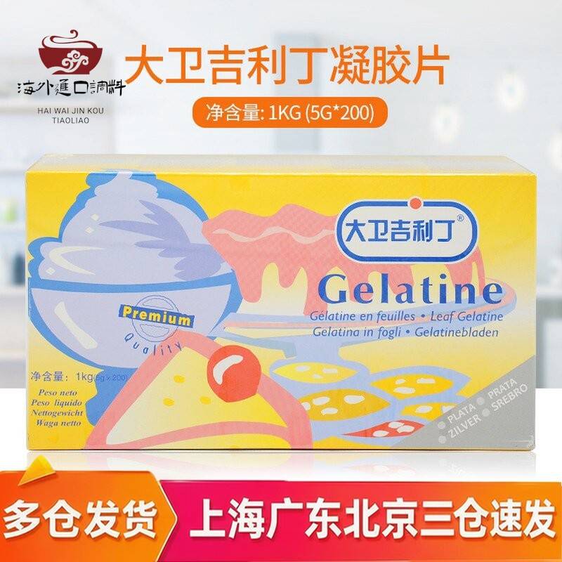 大卫吉利丁片原装带膜鱼胶片1kg/盒 明胶凝胶片 200片400片可选图片