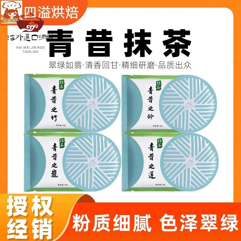 青昔若竹之莲五十铃青岚抹茶粉50g冲泡饮料烘焙原日式宇治园若竹图片