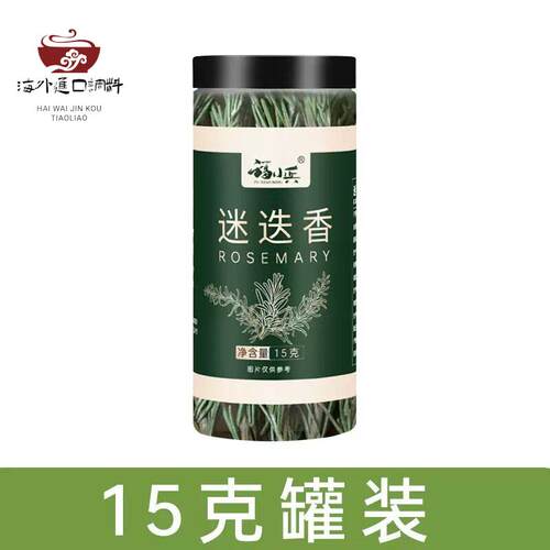 Dried Whole Rosemary Sprigs 整枝叶迷迭香牛排调味法式香草束用