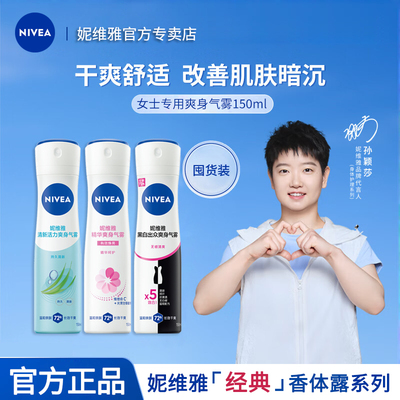 妮维雅腋下除臭止汗喷雾女男士去腋窝异味气雾爽身防汗去味止汗露