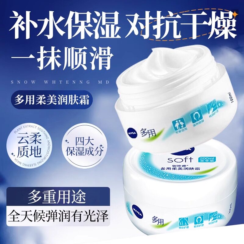 妮维雅面霜大白碗多用柔美润肤霜乳液/面霜